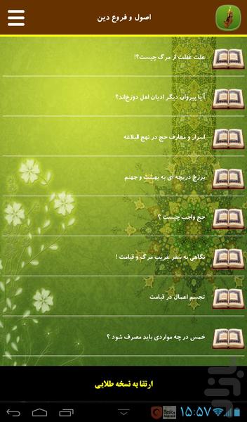 اصول و فروع دین - Image screenshot of android app