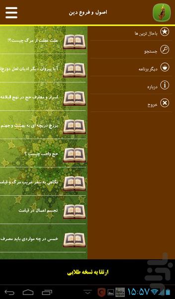 اصول و فروع دین - Image screenshot of android app