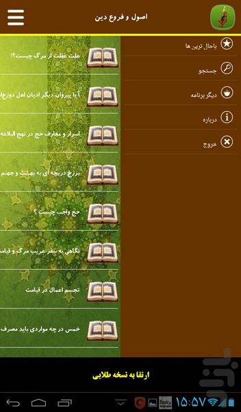 اصول و فروع دین - عکس برنامه موبایلی اندروید