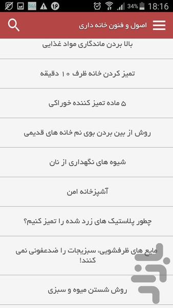 اصول و فنون خانه داری - Image screenshot of android app