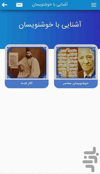 آموزشگاه خوشنویسی استاد علی علی - عکس برنامه موبایلی اندروید