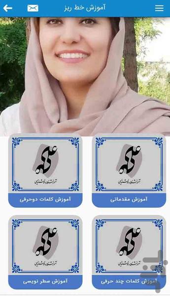 آموزشگاه خوشنویسی استاد علی علی - عکس برنامه موبایلی اندروید
