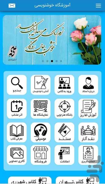 آموزشگاه خوشنویسی استاد علی علی - عکس برنامه موبایلی اندروید
