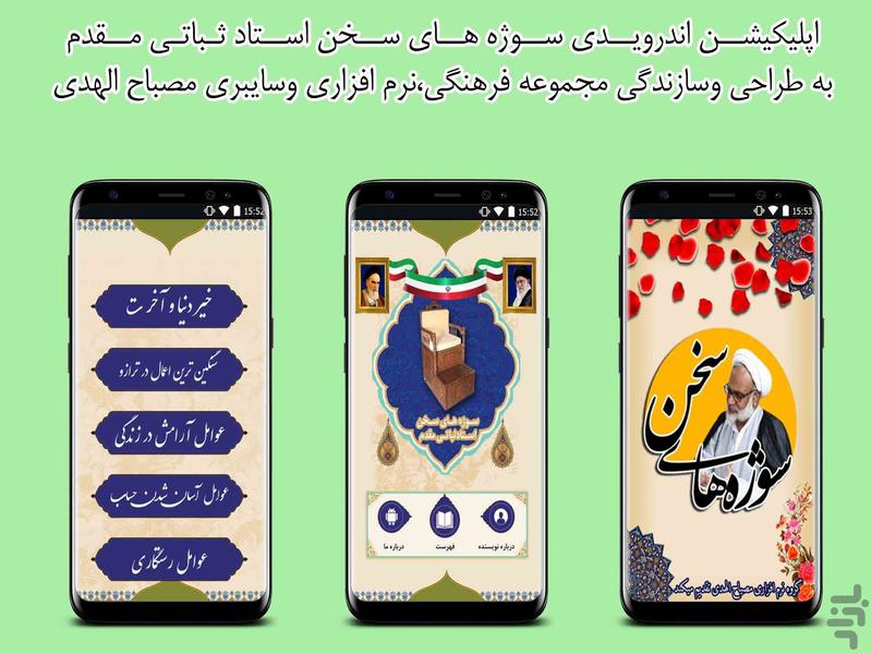 سوژه های سخن - عکس برنامه موبایلی اندروید