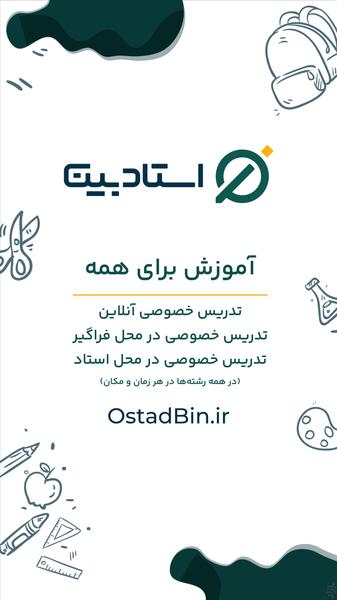 استادبین - عکس برنامه موبایلی اندروید