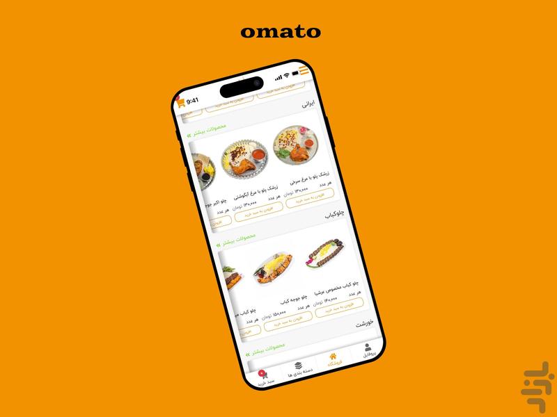 Omato - Image screenshot of android app
