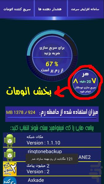 افزایش دهنده سرعت گوشی - Image screenshot of android app