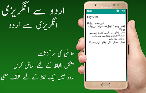 English Urdu Dictionary - عکس برنامه موبایلی اندروید