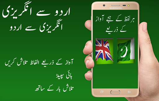 English Urdu Dictionary - عکس برنامه موبایلی اندروید
