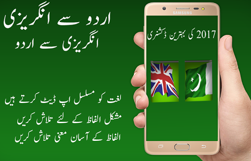 English Urdu Dictionary - عکس برنامه موبایلی اندروید