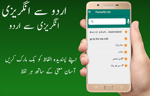 English Urdu Dictionary - عکس برنامه موبایلی اندروید