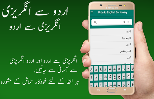 English Urdu Dictionary - عکس برنامه موبایلی اندروید