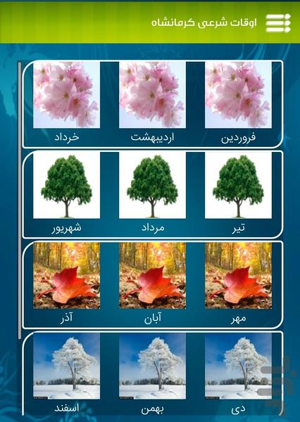 اوقات شرعی کرمانشاه - عکس برنامه موبایلی اندروید