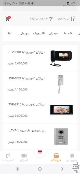 آیفون من - Image screenshot of android app