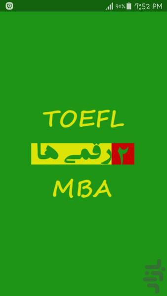 English for toefl and mba - Image screenshot of android app
