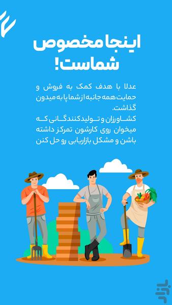 پیشخوان عدلا - عکس برنامه موبایلی اندروید