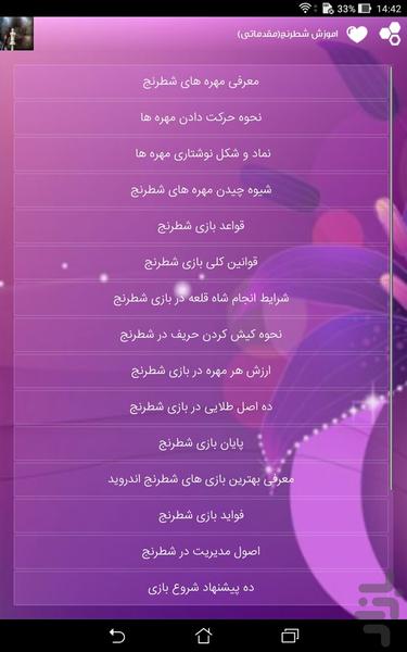 اموزش شطرنج(مقدماتی)Learning chess - Image screenshot of android app