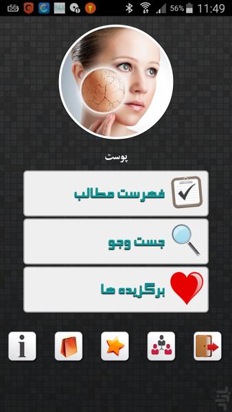 پوست - Image screenshot of android app