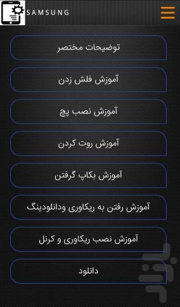 آموزش فلش کردن گوشی - عکس برنامه موبایلی اندروید