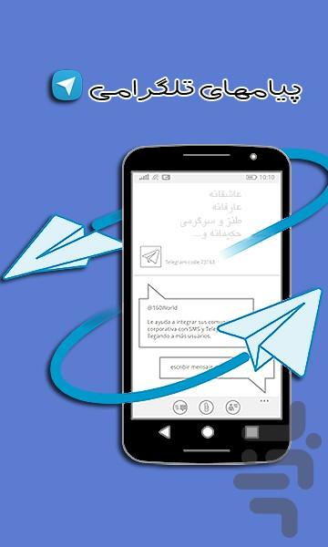 payamtelegram - Image screenshot of android app