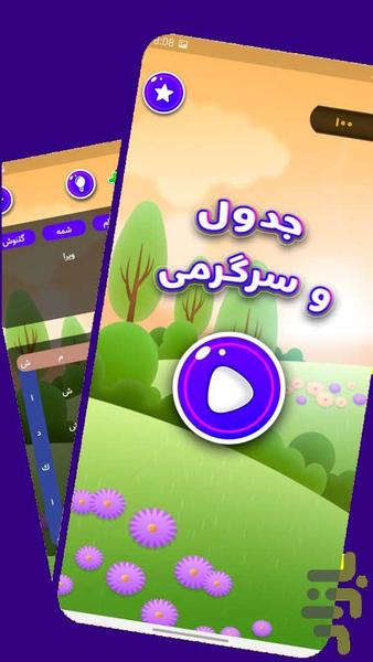 جدول لمسی کلمات بازی بیست سوالی - Image screenshot of android app