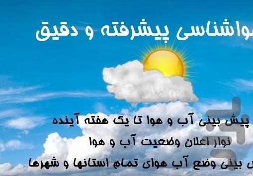 هواشناسی و.تقویم - Image screenshot of android app