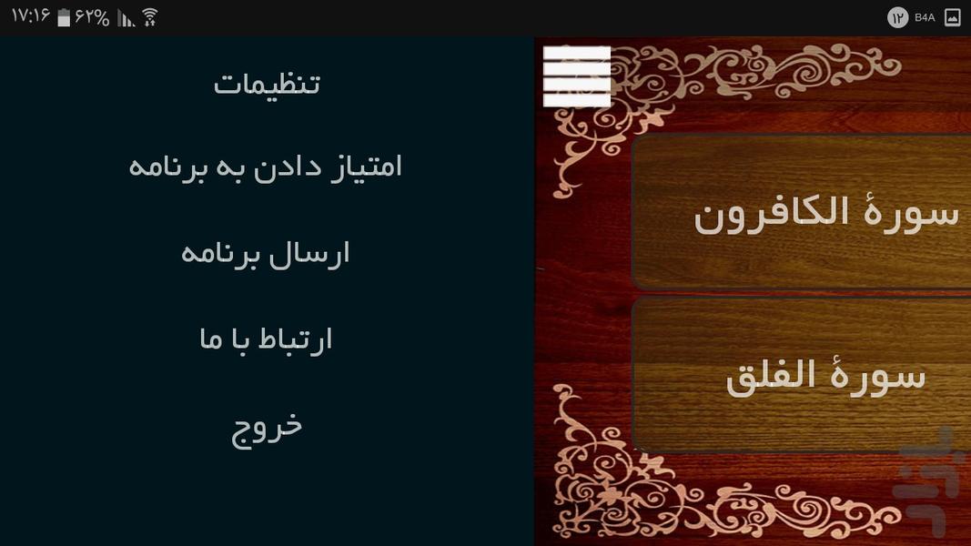 چهار قل - Image screenshot of android app