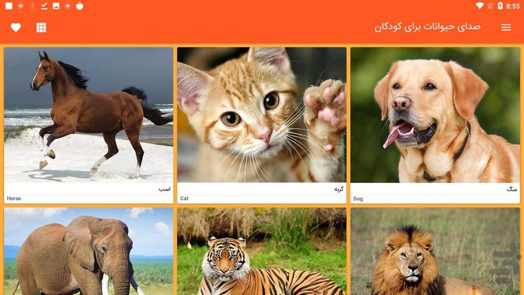 حیوان شناسی - Image screenshot of android app