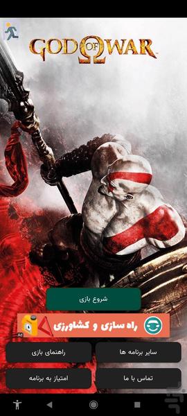 بازی خدای جنگ 2 غیر رسمی - Gameplay image of android game
