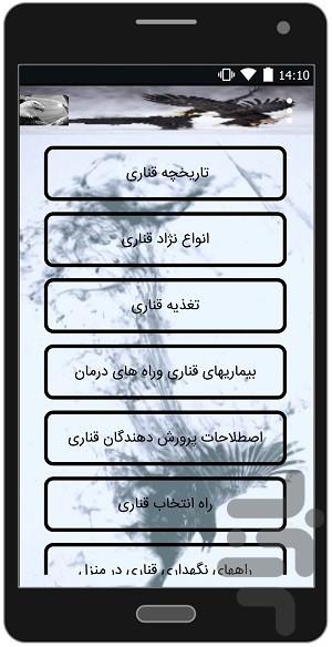 پرورش پرندگان خانگی(اصلی) - عکس برنامه موبایلی اندروید