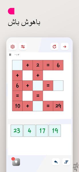 پازل ریاضی🧩✖️بازی ریاضی🧑‍🏫 - عکس بازی موبایلی اندروید