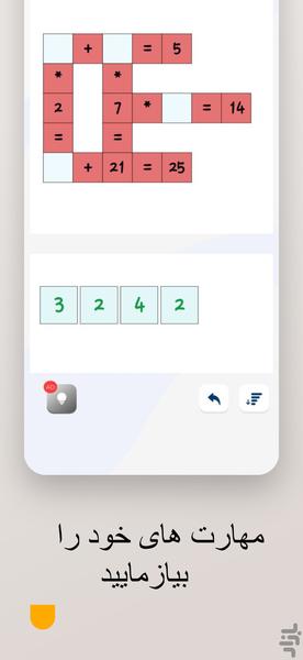 پازل ریاضی🧩✖️بازی ریاضی🧑🏫 - Gameplay image of android game