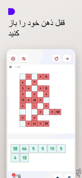 پازل ریاضی🧩✖️بازی ریاضی🧑🏫 - Gameplay image of android game