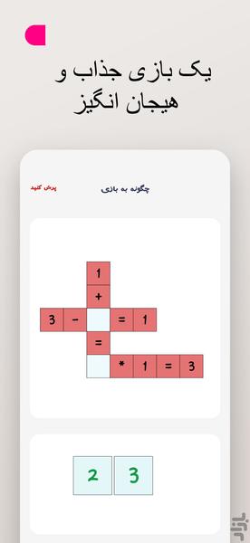 پازل ریاضی🧩✖️بازی ریاضی🧑‍🏫 - عکس بازی موبایلی اندروید