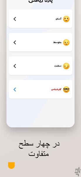 پازل ریاضی🧩✖️بازی ریاضی🧑🏫 - Gameplay image of android game