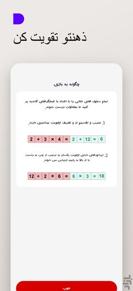 پازل ریاضی🧩✖️بازی ریاضی🧑🏫 - Gameplay image of android game