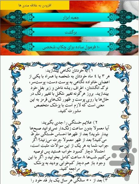 پیشگیری از بیماری ها - عکس برنامه موبایلی اندروید