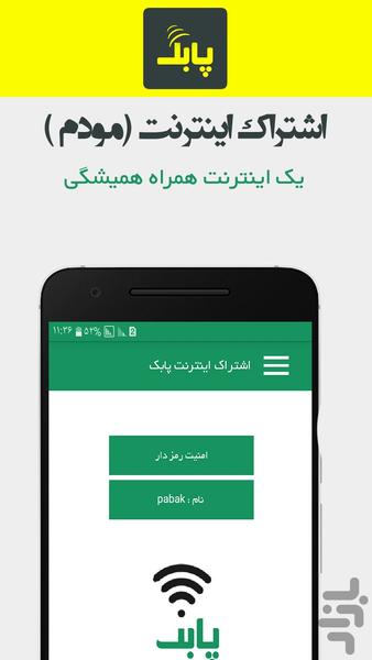 تبدیل گوشی به مودم همراه پابک - Image screenshot of android app