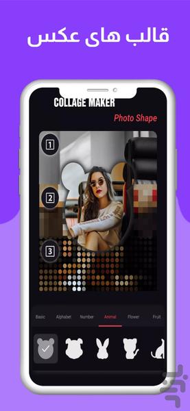 کلاژ ساز حرفه ای - عکس برنامه موبایلی اندروید