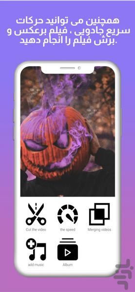 ویرایشگر فیلم(پیشرفته)🎥🪄🎬 - عکس برنامه موبایلی اندروید