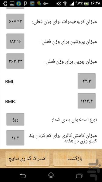 پکیج کامل کنترل کالری و وزن - Image screenshot of android app