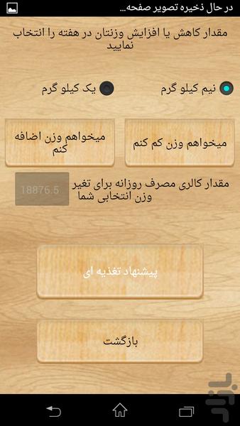 پکیج کامل کنترل کالری و وزن - Image screenshot of android app