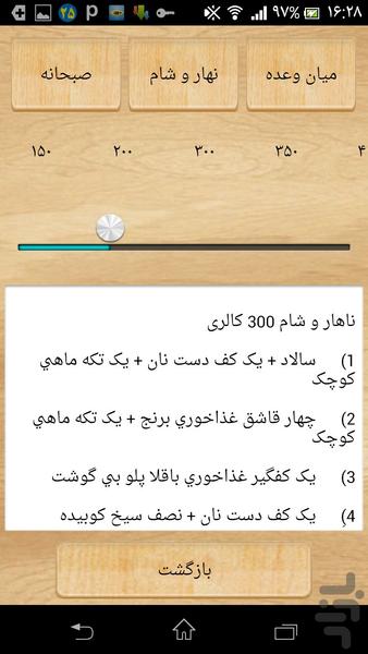 پکیج کامل کنترل کالری و وزن - Image screenshot of android app
