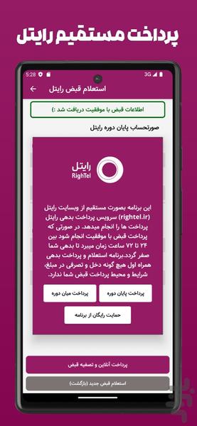 استعلام و پرداخت قبض رایتل (غیررسمی) - عکس برنامه موبایلی اندروید