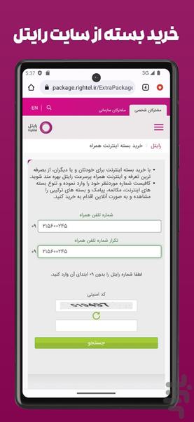 استعلام و پرداخت قبض رایتل (غیررسمی) - عکس برنامه موبایلی اندروید