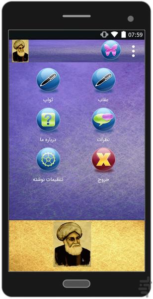ثواب و عقاب - Image screenshot of android app