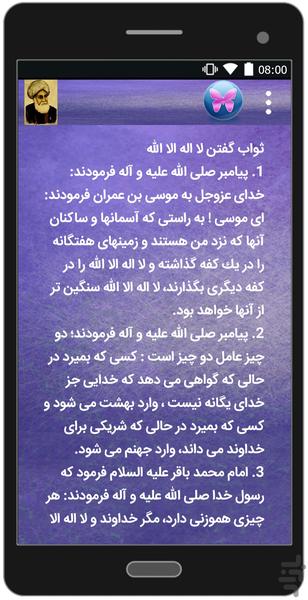 (ثواب و عقاب) شیخ صدوق - عکس برنامه موبایلی اندروید