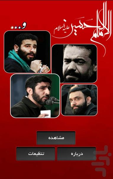 برترین آهنگ های زنگ محرم - Image screenshot of android app