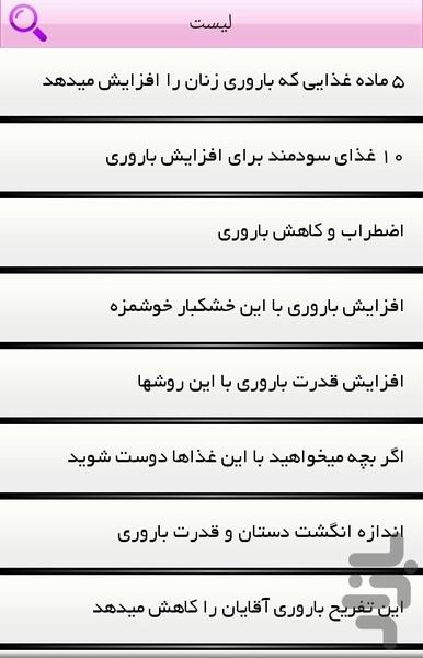 باروری در همسران - Image screenshot of android app