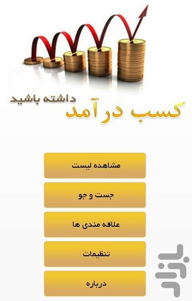 درآمد 10میلیونی درماه(تضمینی) - عکس برنامه موبایلی اندروید